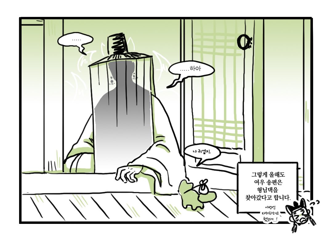 여우신랑은 이번에도 여우 송편을 받을 수 있을 것인가….!
✨모두 풍성한 한가위 보내세요!🌕 https://t.co/Z8VQh4pQ2e 