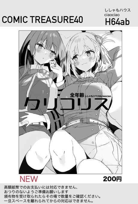 9/11こみっくトレジャー40H64abししゃもハウスciao ciaoお品書きです!夏コミ新刊と既刊もいろいろ持って行きます!#こみトレ40 