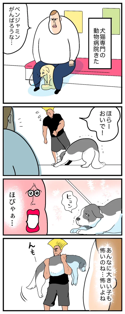 みんな飼い主さんに大切にされているのが伝わってくる！動物病院へ行ったときのお話を描いた漫画が話題に！