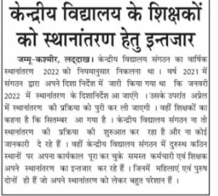 घरों से दूर हार्ड स्टेशनों पर तैनात ,शिक्षकों का हक...
#Kvs_Transfer_2022_aakhir_kab
<a href="/ndtvindia/">NDTV India</a> 
<a href="/PMOIndia/">PMO India</a> <a href="/EduMinOfIndia/">Ministry of Education</a> 
<a href="/KVS_HQ/">Kendriya Vidyalaya Sangathan</a> 
<a href="/dpradhanbjp/">Dharmendra Pradhan</a>
<a href="/i_am_ravish/">Ravish</a>