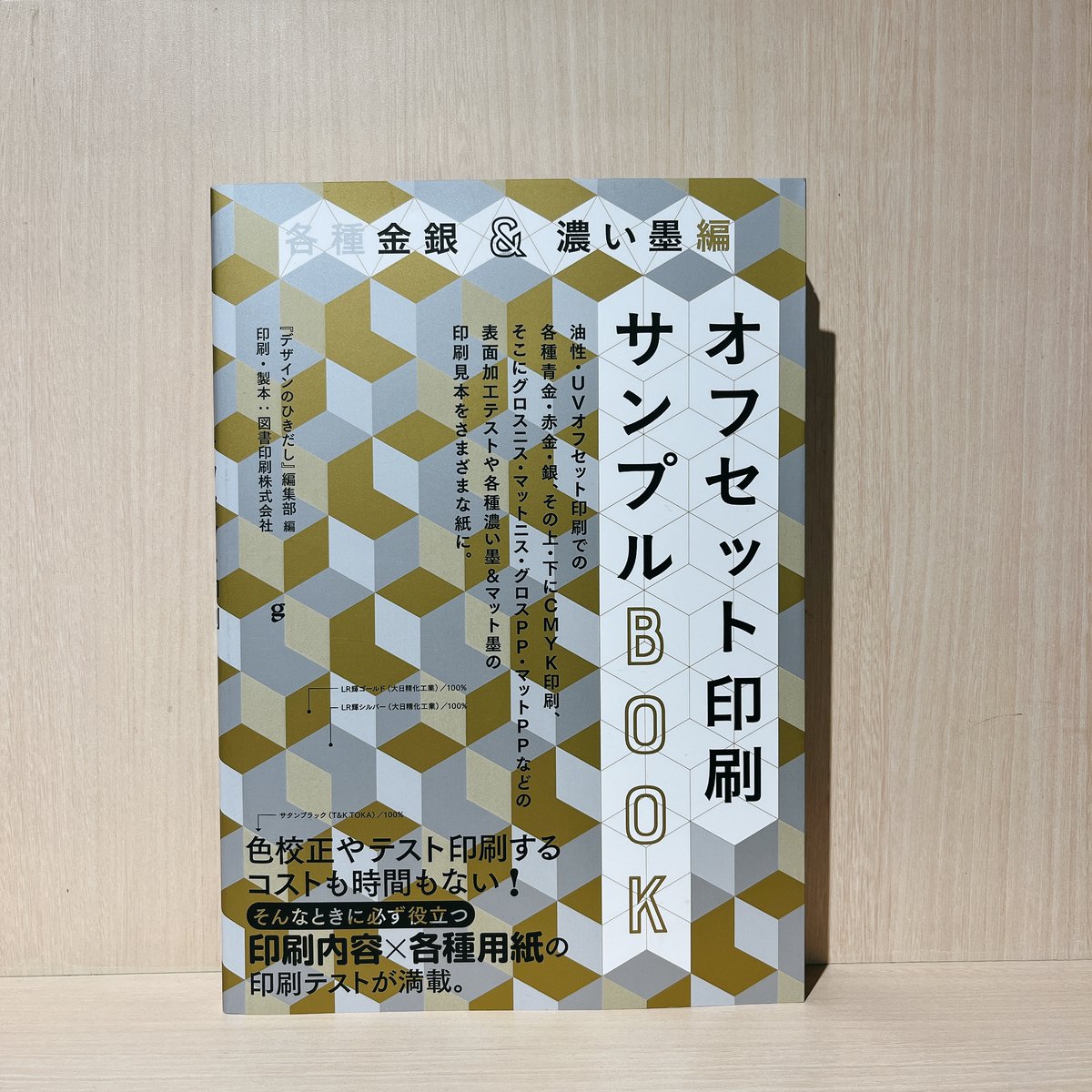 印刷用紙サンプルBOOK 200種類以上の印刷用紙に、同絵柄・文字を