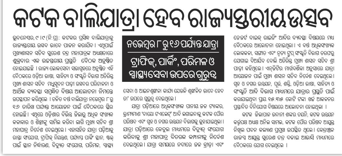 DrABHAYARANJAN1's tweet photo. ରାଜ୍ୟ ସରକାର ଙ୍କୁ ଆଉ ଜିଲ୍ଲା ପ୍ରଶାସନ ଅଧିକାରୀ ମାନଙ୍କୁ, କଟକ ର ସମସ୍ତ ବର୍ତ୍ତମାନ ଆଉ ପୂର୍ବତନ ବିଧାୟକ ମାନଙ୍କୁ ଅଶେଷ ଧନ୍ୟବାଦ। @MoSarkar5T @CMO_Odisha @CuttackDM @iammdmoquim @BiswalSouvic #Debasis samantray #Pravat Biswal https://t.co/xH6Uzfah3P