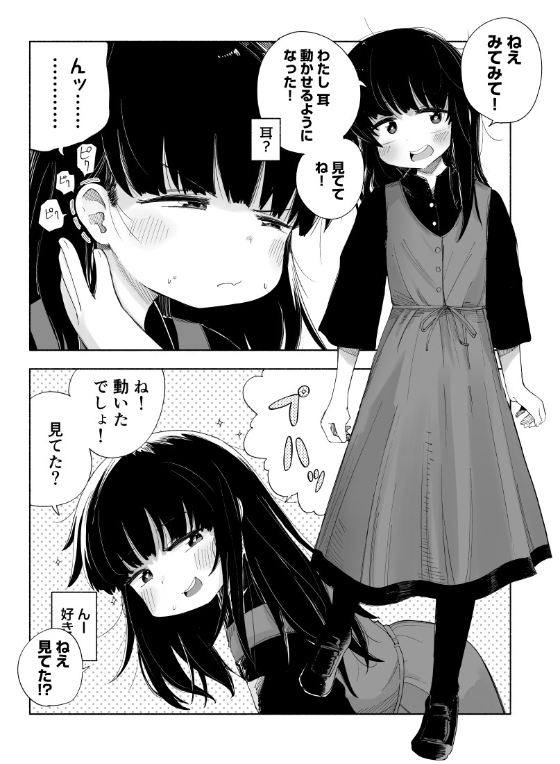 耳が動かせるアピールが激しい女の子 