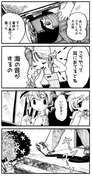 オリジナル漫画
貝殻の話(閲覧注意)(1/3) #漫画が読めるハッシュタグ 