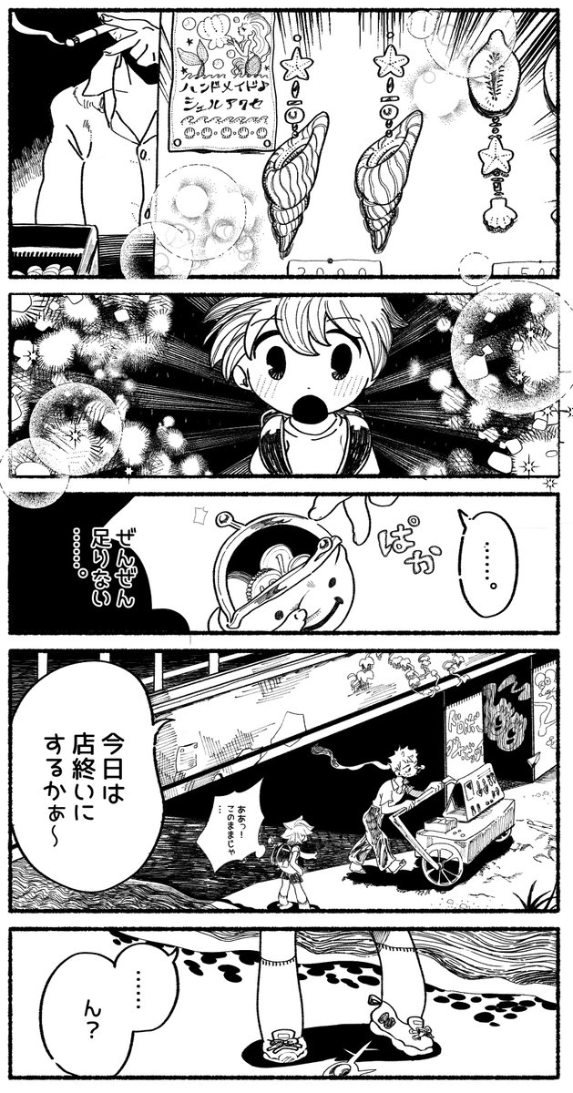 オリジナル漫画
貝殻の話(閲覧注意)(1/3) #漫画が読めるハッシュタグ 