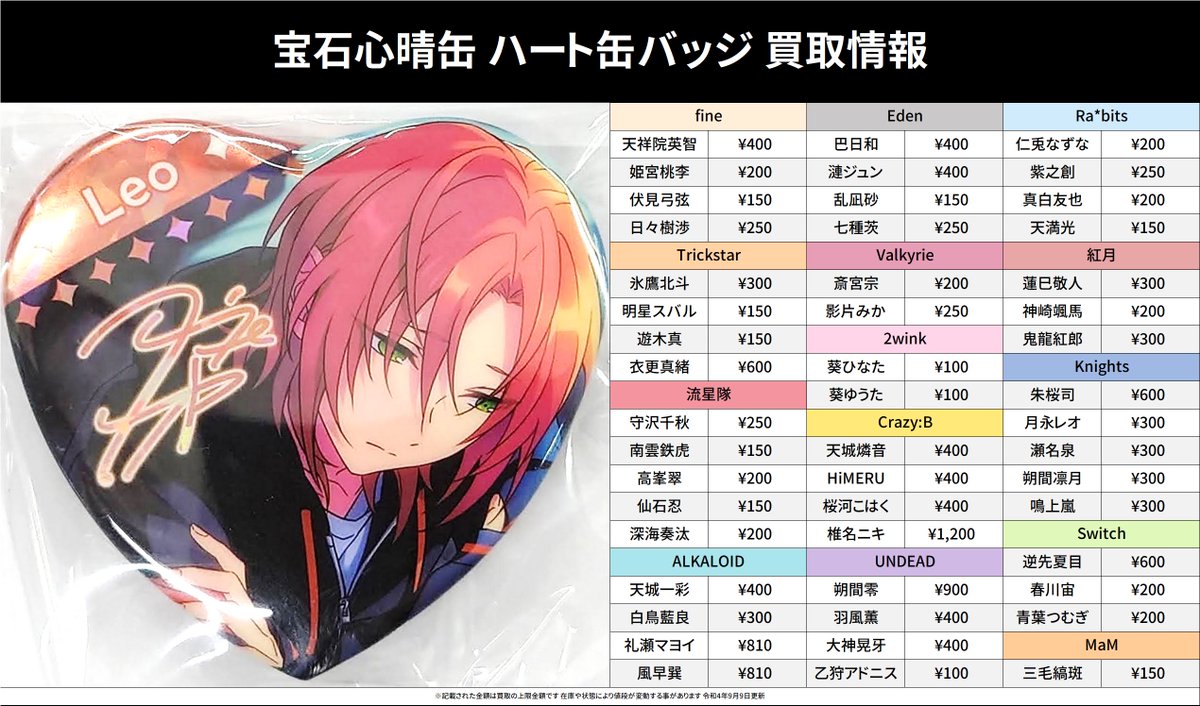 朔間零宝石心晴缶セット