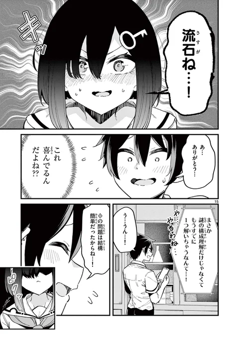 リアル脱出ゲームが好きすぎるヤバい女子(4/9) 