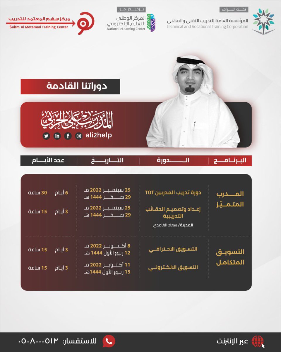 #دورات_تدريبية_معتمدة 
#دورات_عن_بعد 
#سهم_المعتمد_للتدريب 
<a href="/SahMotmd/">مركز سهم المعتمد للتدريب</a>