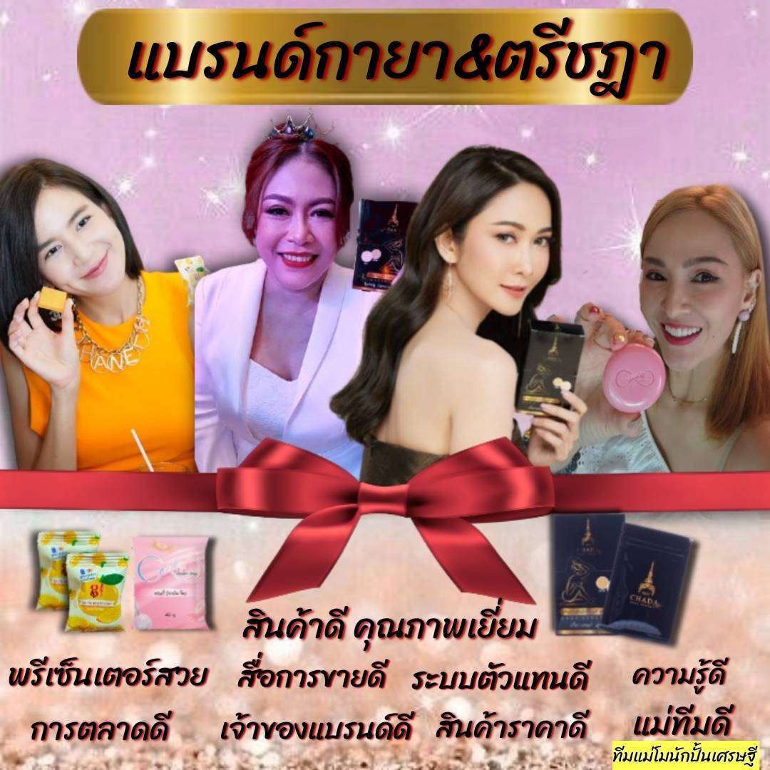BoonchuSakonrat's tweet photo. โอกาสมาถึงคุณแล้ว"แบรนด์กายา&amp;ตรีชฎา"เปิดรับปั้นสร้างรายได้ คนที่กำลังเจอปัญหาวิกฤตจากโควิด มาเป็นทีมเดียวกับเราสิคะ #ตรีชฎา #สบู่กายา #แม่โมนักปั้นเศรษฐี #ทีมต้าเศรษฐีInfinity อย่ารอช้ารีบทักแชทมาสอบถามได้เลยค่ะ https://t.co/VqLHbPCHFc