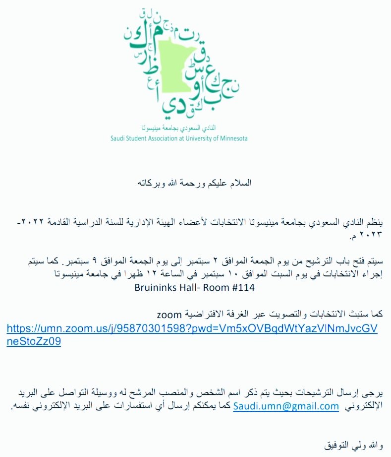 رابط الحضور عن بعد:
umn.zoom.us/j/95870301598?…

إرسال الترشيحات على:
saudi.umn@gmail.com