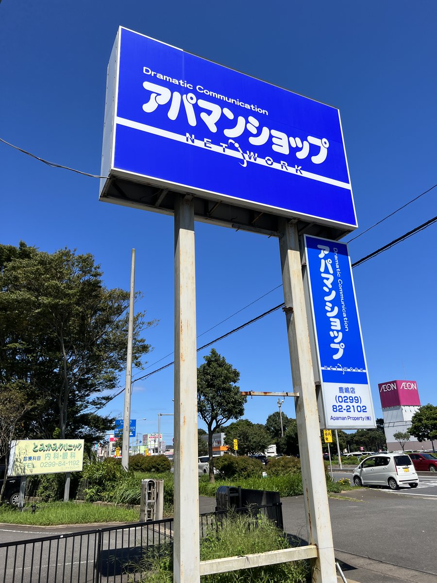 apamankashima's tweet photo. おはようございます🎵本日Twitter始めて２年目のようです🌻今後ともアパマンショップ鹿嶋店を宜しくお願いします🤗本日快晴で良い天気☀️　#企業公式が地元の天気を言い合う 　#鹿嶋市　#神栖市　#お部屋探し　#快晴　#ラーメン　#２周年 https://t.co/UgGq4lD2oQ