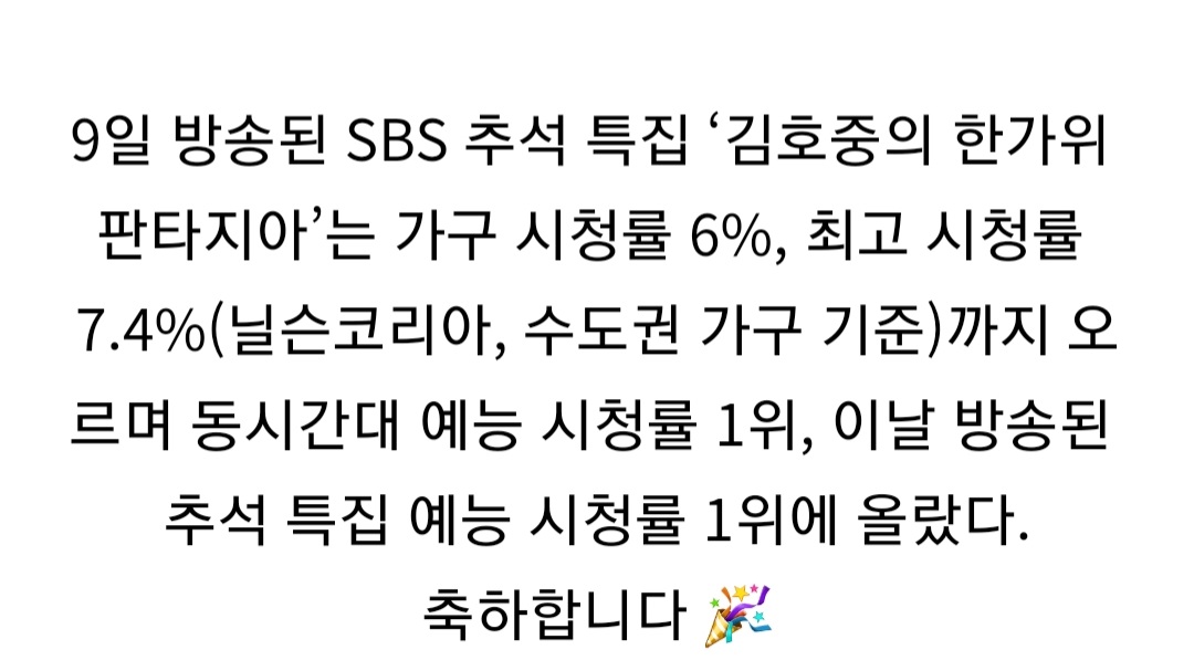 hojoongway's tweet photo. #김호중한가위판타지아_TV첫단독쇼
시청률 1위 축하해요🎉🎉🎉
#SBS추석특집쇼_온가족함께하는_프로그램
#김호중 #kimhojoong 
#Tvarotti #약속 #빛이나는사람 
#주마등 #파노라마 
#별님 #아리스 https://t.co/lSdkHN7SSa