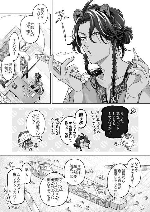 「捉え方、それぞれ」(1/2)

ただ喋ってるだけのレオナとラギーの漫画
※捏造たくさん 