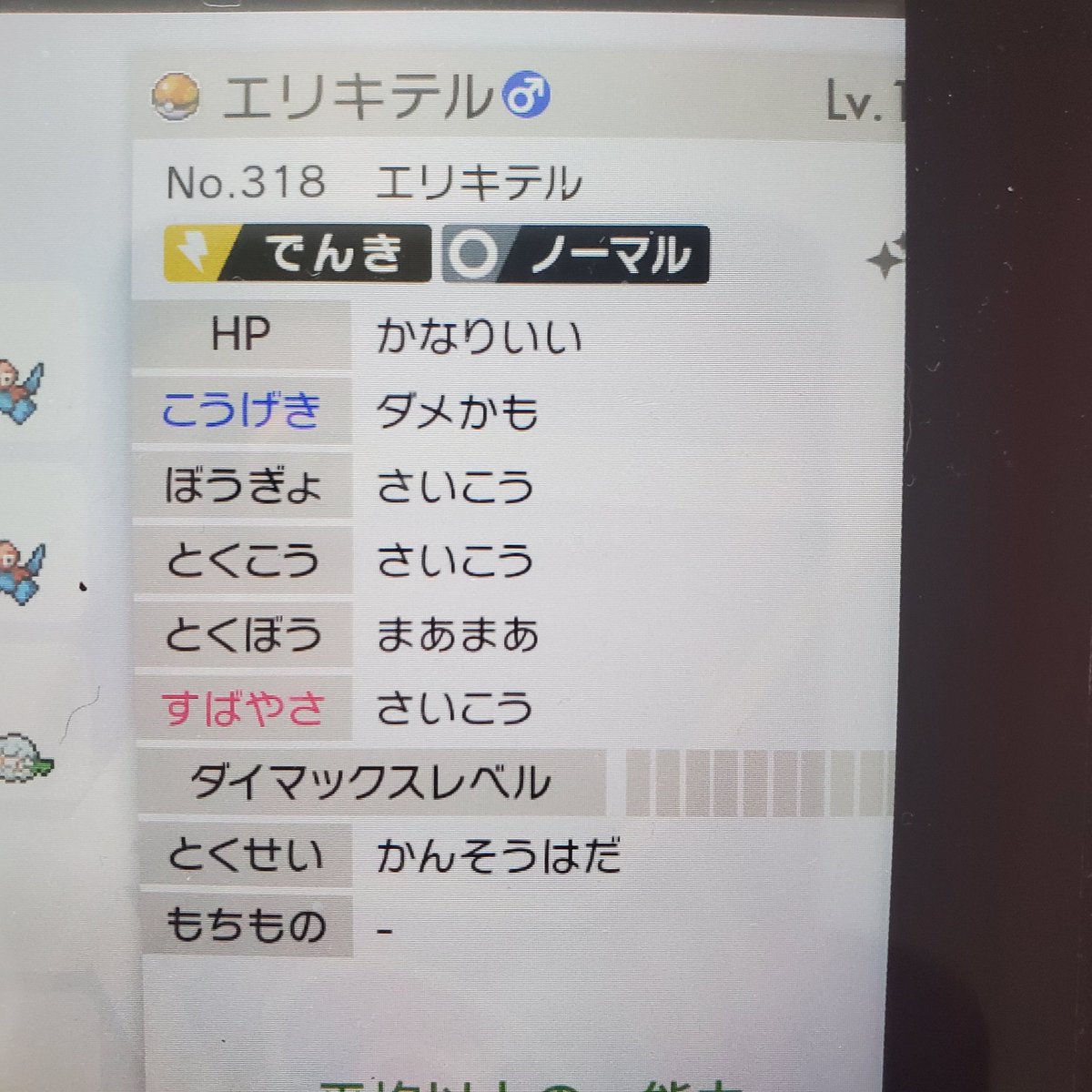 ソードシールド エリキテルの種族値 わざ 特性など能力と入手方法 ポケモン剣盾 攻略大百科