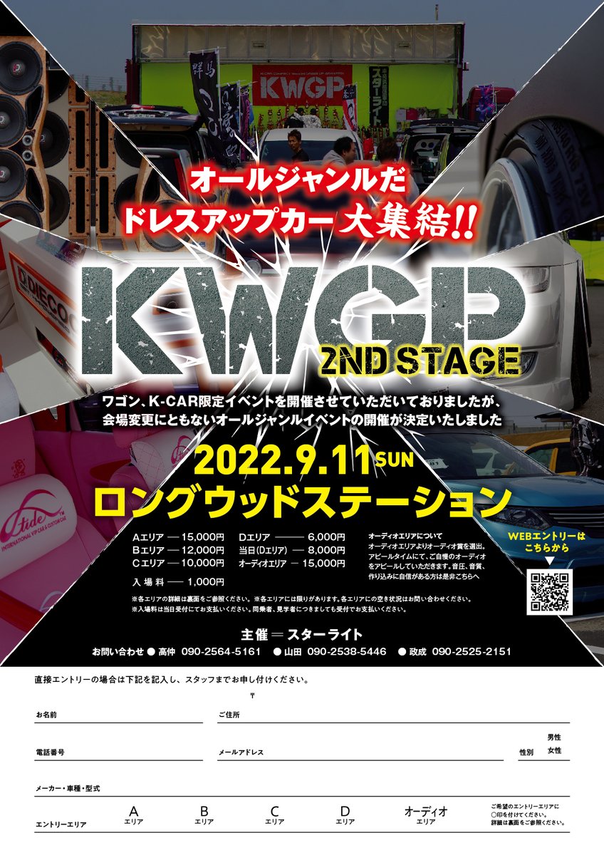 nyaji_design's tweet photo. いよいよ明日はKWGP✨
暑さも厳しそうなので参加される方は熱中症対策お願いします❗
お陰様でエントリーも350台を越え、ロングウッドステーションを沢山のドレスアップカーで埋める事ができます‼️
エントリーの皆様、ありがとうございます🙇
また色々な方の多大なる応援やご協力に感謝いたします https://t.co/eQHUrrMV3b