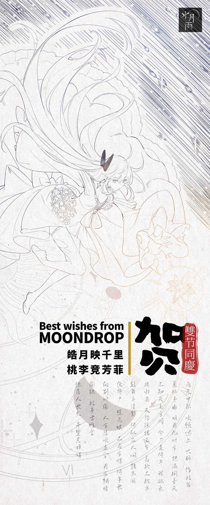 moondrop-on-twitter-greetings-on-the-mooncake-festival-it-s-chinese