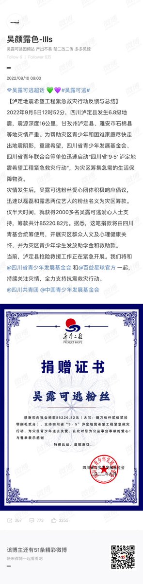 AkingLiuzhang's tweet photo. #อู๋ลู่ บริจาคเงินช่วยผู้ประสบ��ัยแผ่นดินไหว 85,220 หยวน (447,716.87 บาท) 

“ในนามของแฟนๆ ll และ LS ในเวลาเพียงครึ่งวันเราระดมเงินได้ทั้งหมด 85,220.82 หยวน  มีรายงานว่ามูลนิธิเยาวชนเสฉวนจะใช้เงินบริจาคทั้งหมดเพื่อดำเนินการดูแลสุขภาพและสุขภาพจิตแก่ประชาชนในพื้นที่ประสบภัย” https://t.co/XFoEVEh0rd