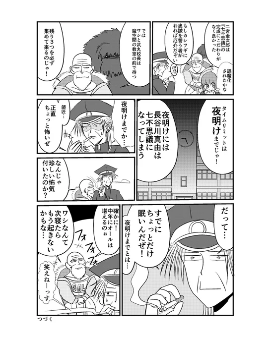 【漫画】中学30年生ハセガワ75  『七不思議編』18(2/2)