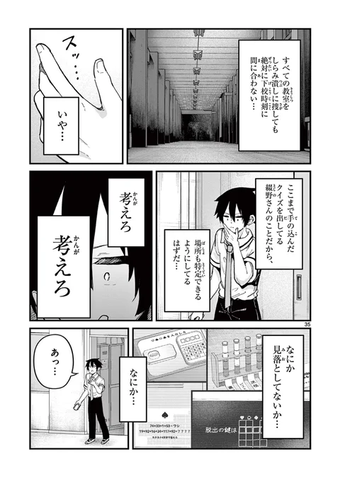 リアル脱出ゲームが好きすぎるヤバい女子(9/9) 