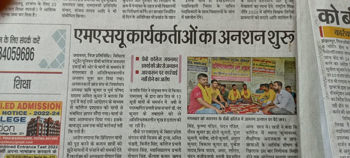 aapka_Rishi's tweet photo. आप तमाम मीडिया साथियों को छात्र समाज की ओर से बहुत बहुत आभार छात्र हितों के आवाज को जन जन और शासन प्रशासन तक पहुंचने के लिए 🙏❤️

#thankyou #dbcollege #MSU 
@MithilaStudent @MadhubaniMsu https://t.co/fQ04Gr4vzq
