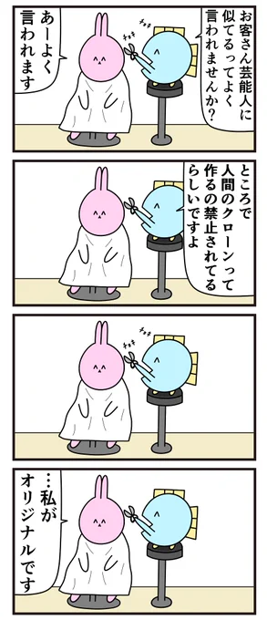 昔の4コマ「美容室の会話」 