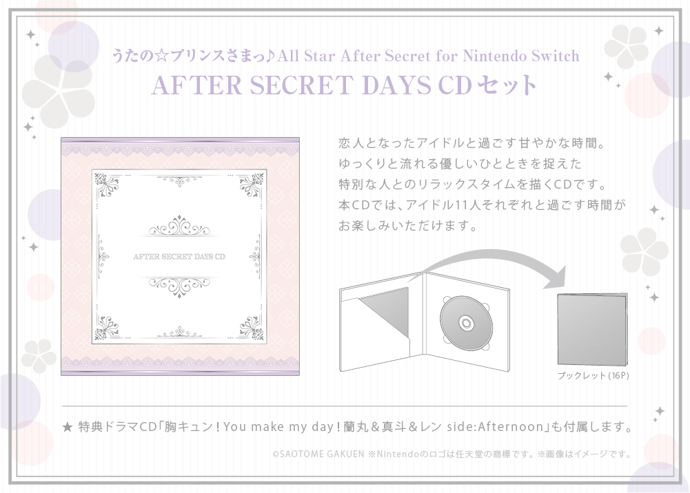 うたプリAFTER SECRET DAYS CD特典セット