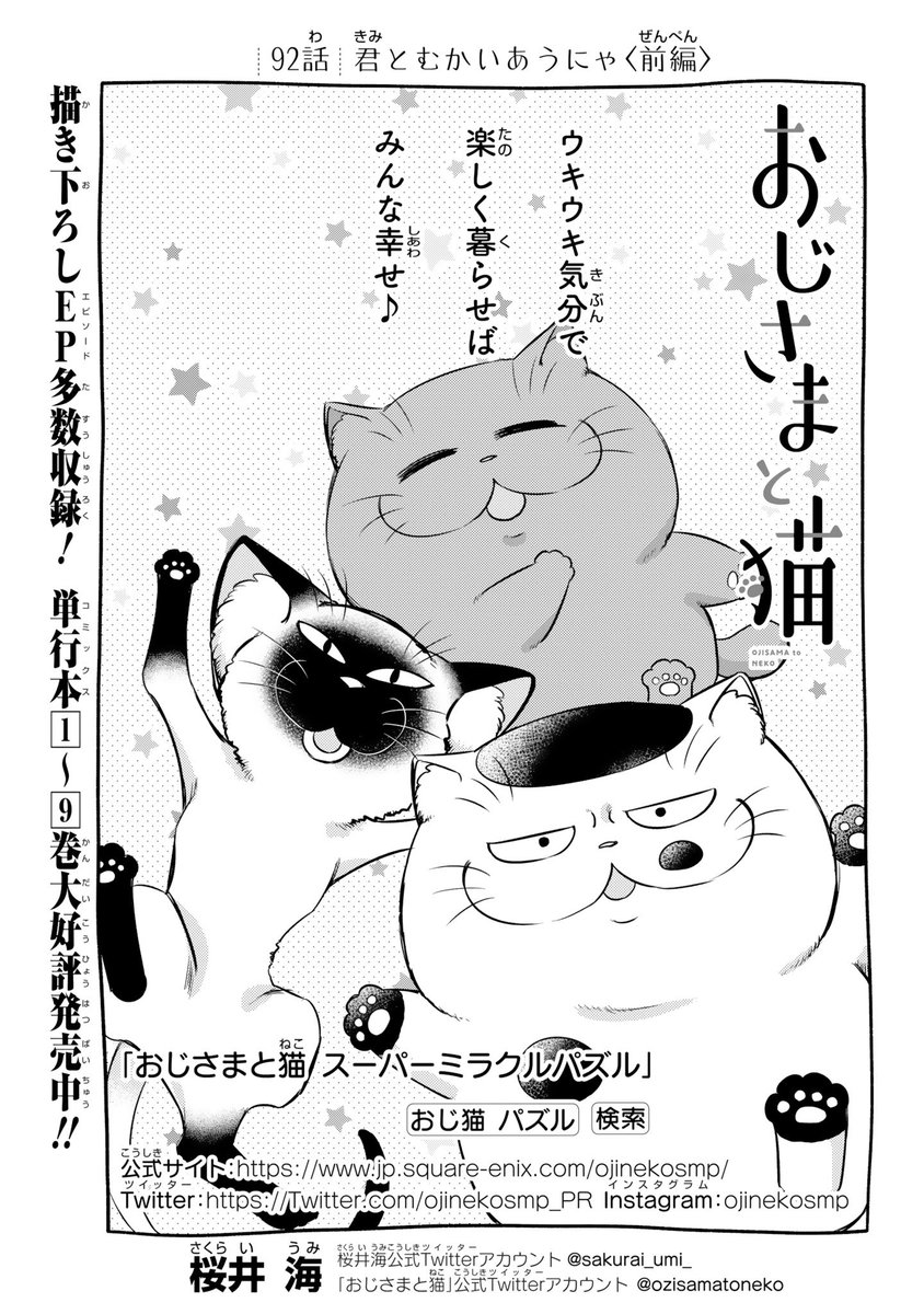 桜井海@おじ猫15巻6/12発売決定! on X: 桜井海@おじ猫15巻6/12発売決定! on X: