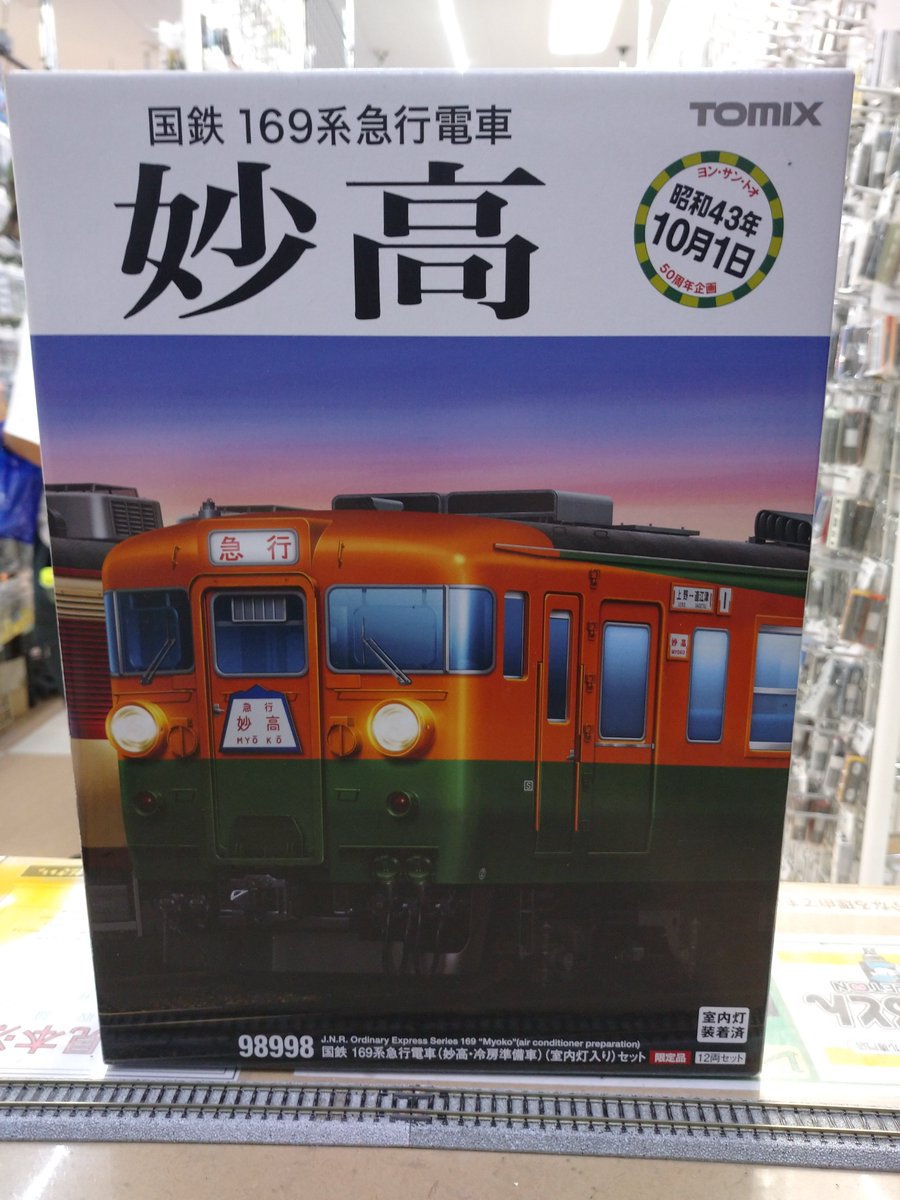日本人気超絶の TOMIX Nゲージ 限定 169系 急行 妙高 冷房準備車 室内灯入り セット 98998 鉄道模型 電車 