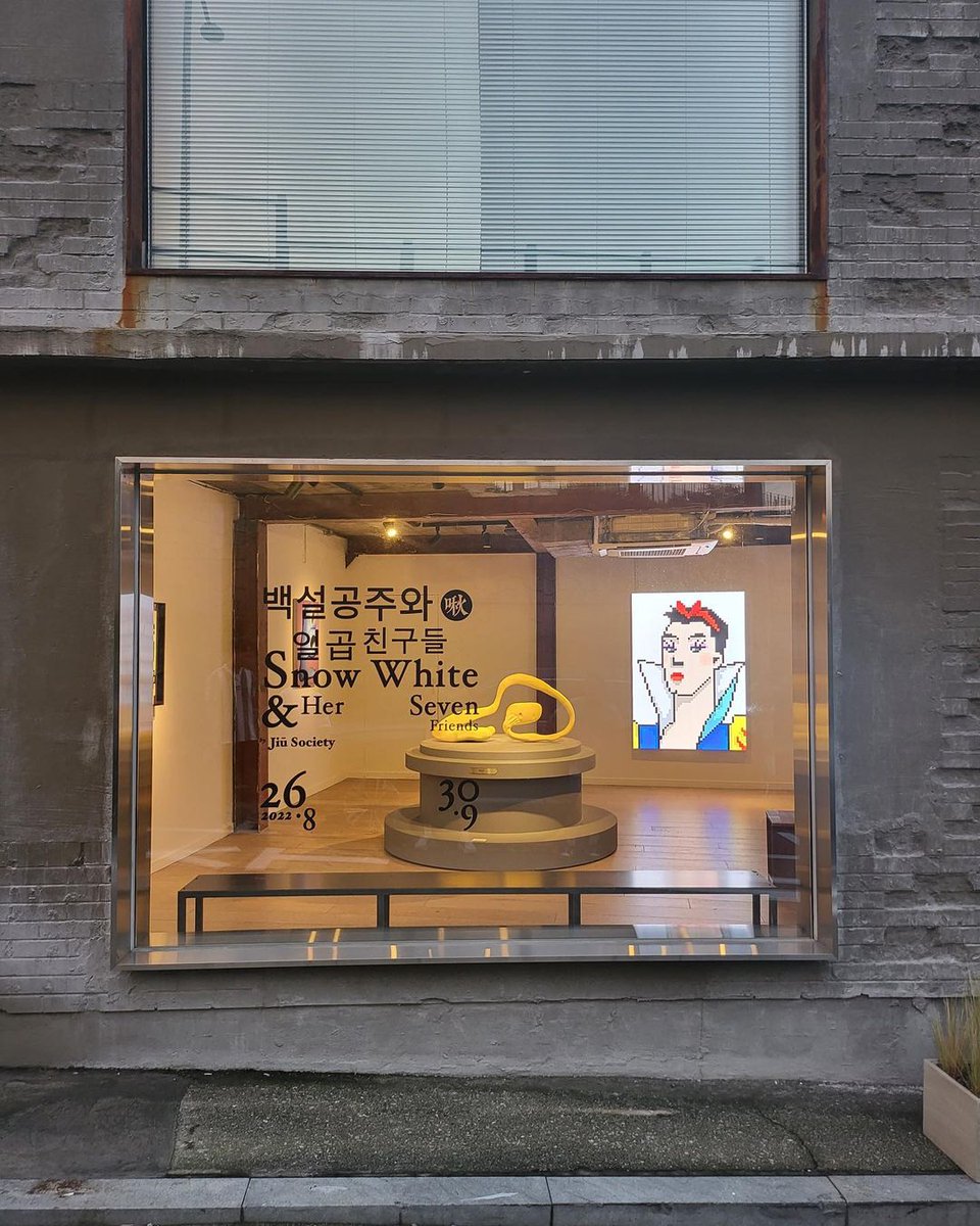 lejeehoon's tweet photo. 쥬 소사이어티의 새로운 예술적 실험에 당신을 초대한다.
Jiū Society invites you to join their new artistic venture.
#StudioConcrete #VanguardGallery #SnowWhiteAndHerSevenFriends #스튜디오콘크리트 #밴가드갤러리 #쥬소사이어티 #백설공주와일곱친구들 https://t.co/VYTZsEoc7V