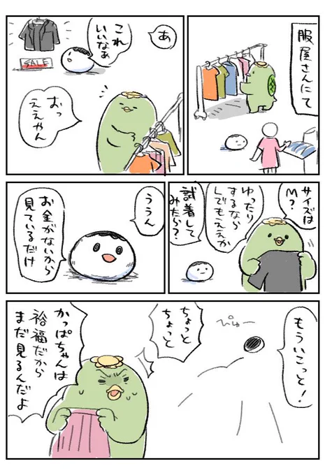 今日のかぱまむ! 