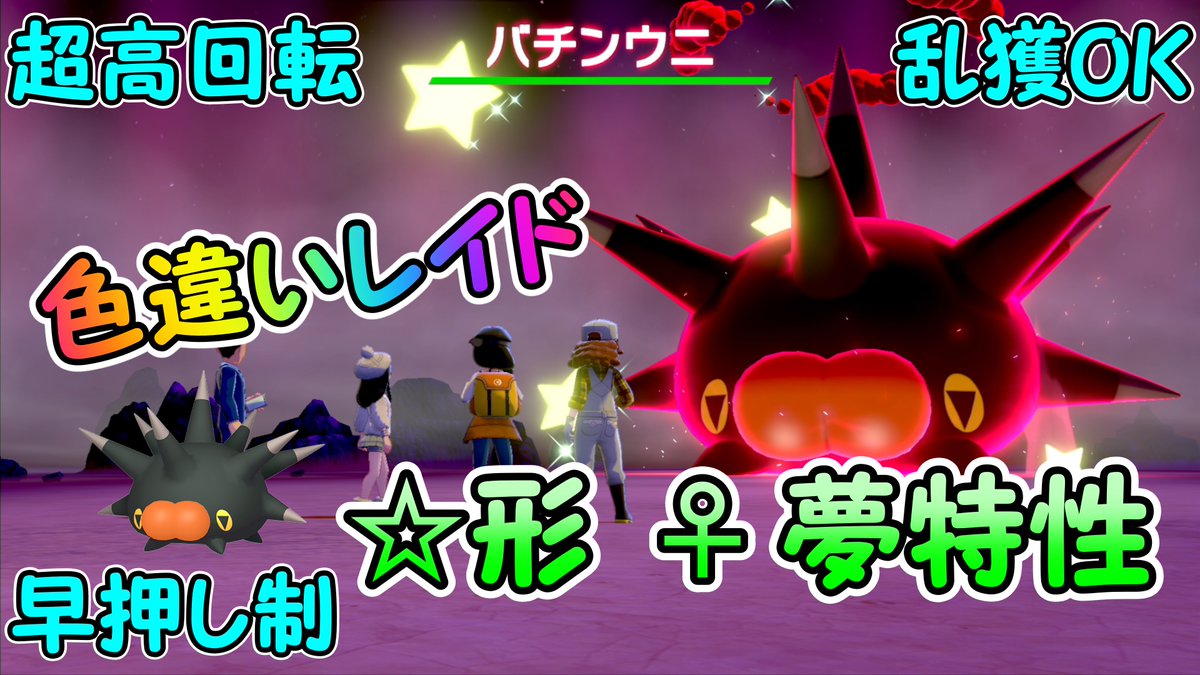 ソードシールド バチンウニの種族値 わざ 特性など能力と入手方法 ポケモン剣盾 攻略大百科