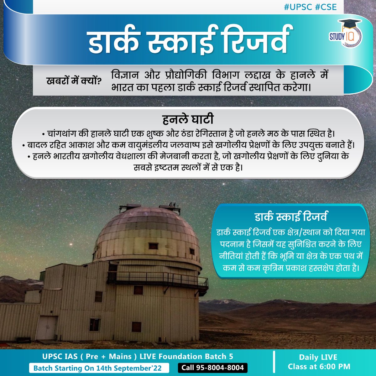 upsciq's tweet photo. #Dark #Sky #Reserve
#darkskyreserve #whyinnews #departmentofscience #technology #dst #indiafirstdarkskyreserve #hanle #ladakh #hanlevalley #dry #cold #hanlemonastery #atmosphericwater #hanlehosts #indianastronomical #observatory #iao #artificial #policies #upsc #cse https://t.co/XduPk3BDx2