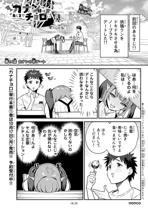 無料話更新ですー!
色々あって告知遅れましたすみません
カナン様はあくまでチョロい 
【第14話】カナンの初デート 
ご興味ありましたらどうぞよろしくお願いします!。゜(゜'ω`゜)゜。
https://t.co/XwncpDGjMY 