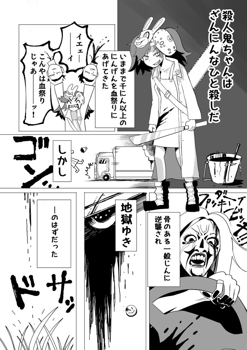 【漫画】殺人鬼ちゃん異世界転生

 #漫画が読めるハッシュタグ 