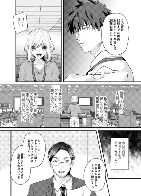 【創作漫画】パフェ大好きな社畜&オッサンの下に配属されてしまった新入社員の話(1/2) 