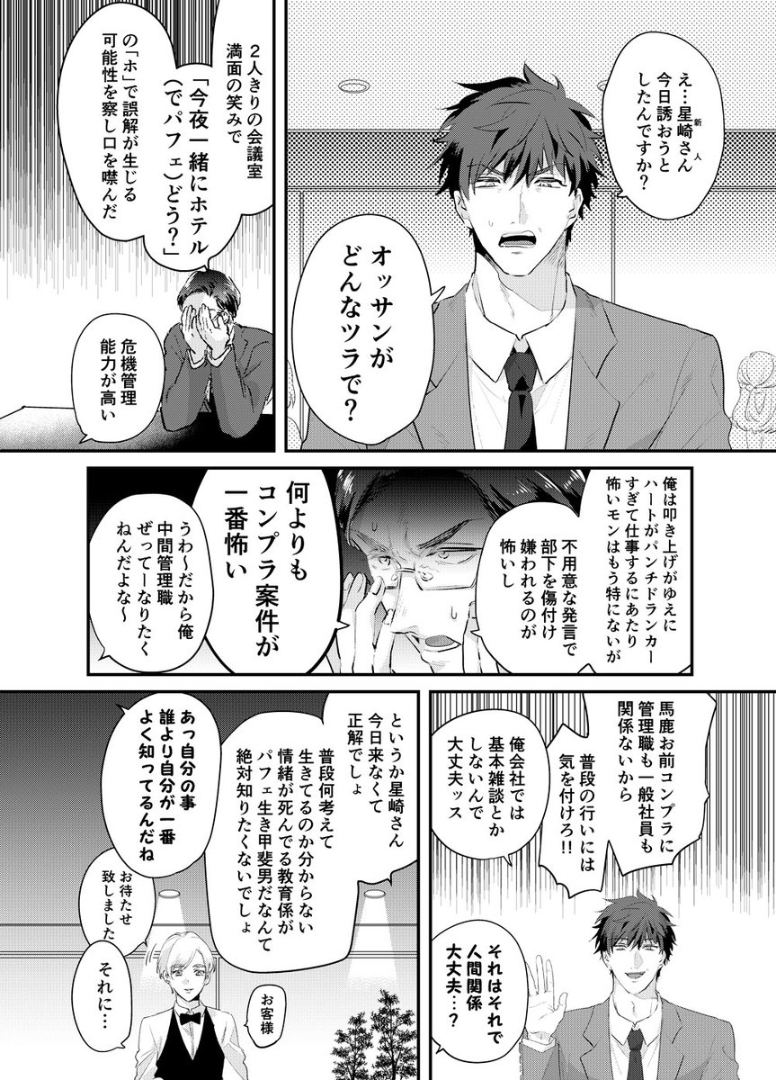 【創作漫画】パフェ大好きな社畜&オッサンの下に配属されてしまった新入社員の話(1/2) 