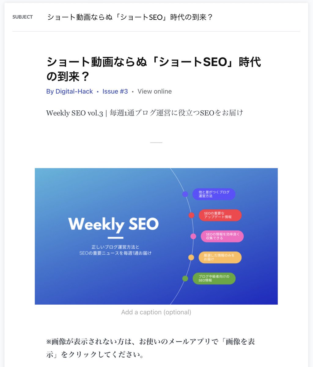 digital_hack__'s tweet photo. #WeeklySEO vol.3執筆完了しました!
今回はノウハウというよりコラム的なものです。
ショート動画ならぬ「ショートSEO」時代が到来するかもしれません🤔
明日、日曜日配信です!
購読はこちらから↓
https://t.co/H93HpYUsVo
※購読後登録メールが送られてこない場合は迷惑フォルダを確認ください https://t.co/MEnTG5mV6n