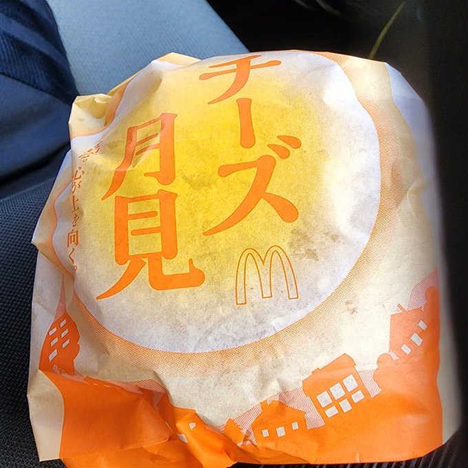 疲れた〜チーズ月見食べる 
