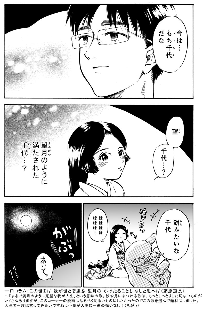 【千代姫】
#中秋の名月 