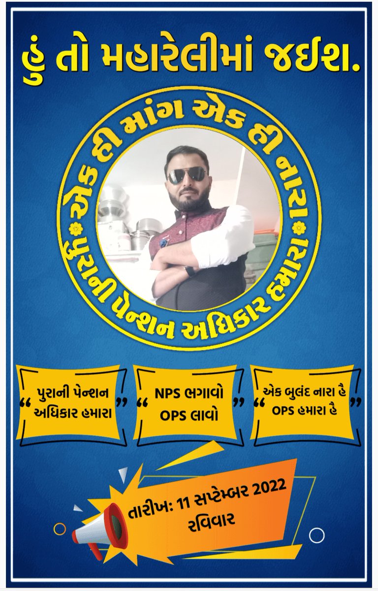 જૂની પેન્શન યોજના ચાલુ કરો
#OPS
#we_want_Ops
<a href="/NaimoddinMahmm1/">Naimoddin</a>