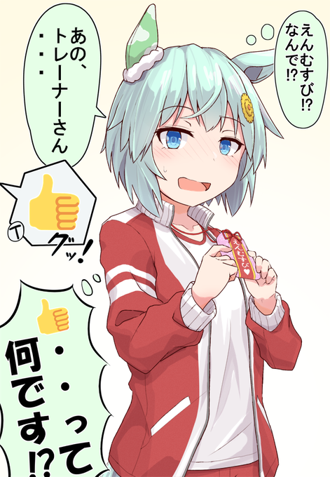 練習時にお守り着けさせたい病のトレーナー(ご利益度外視)
#ウマ娘 #セイウンスカイ 