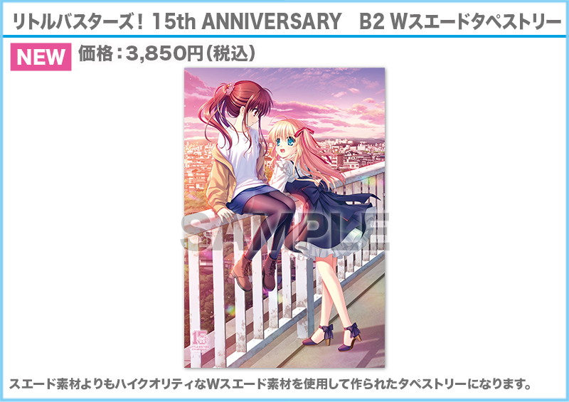 リトルバスターズ！ 15th ANNIVERSARY B4 高精細複製原画