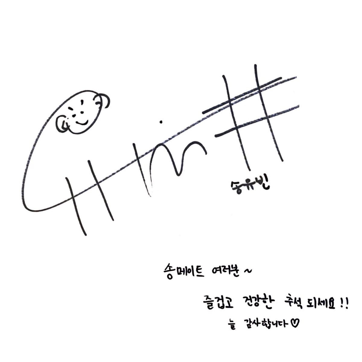 flexm_official's tweet photo. [🌝] #송유빈(@syv__official)이 전하는 2022 추석 인사 메시지 💌

송유빈과 함께 즐겁고 풍성한 한가위 보내시길 바랍니다🌝🤍 보름달 보면서 유빈이 생각 하기로 약속🤙💕

_
#SONGYUVIN  
#플렉스엠 #FLEXM https://t.co/MSdxoMA7Rm