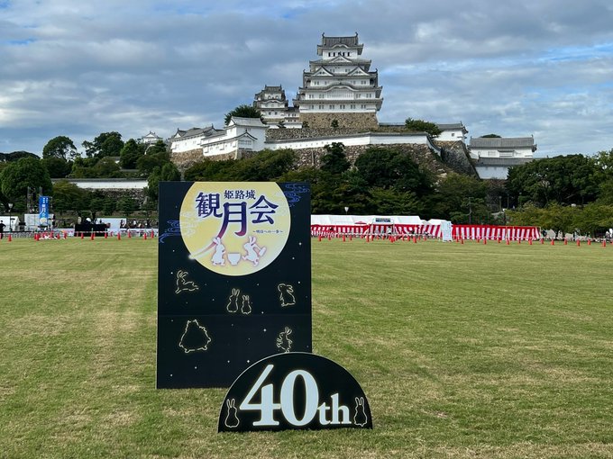 姫路城イベント実行委員会公式ホームページ 姫路城観桜会 姫路城観月会