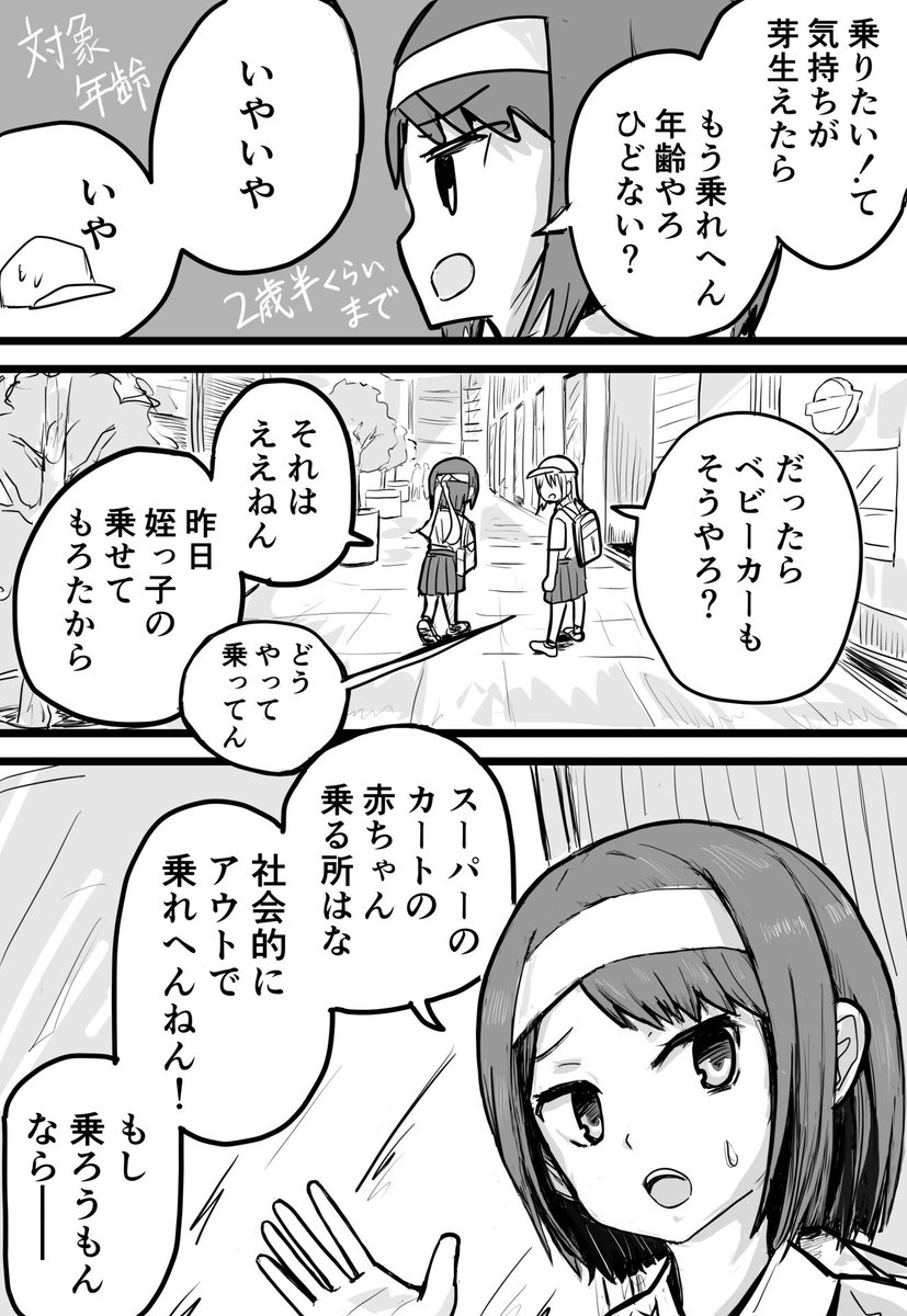 ユニバ前日の女子高生 1/2 