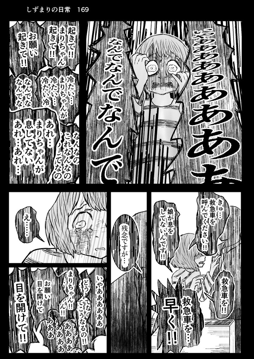 しずまりの日常169
(世界線の収束編)
#タコピーの原罪  #しずまりの日常  
#漫画  #漫画が読めるハッシュタグ 
#絵描きさんと繋がりたい 
#イラスト好きと繋がりたい 
#問答無用でフォロバします 