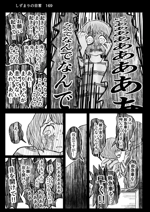 しずまりの日常169(世界線の収束編)#タコピーの原罪  #しずまりの日常  #漫画  #漫画が読めるハッシュタグ #絵描きさんと繋がりたい #イラスト好きと繋がりたい #問答無用でフォロバします 