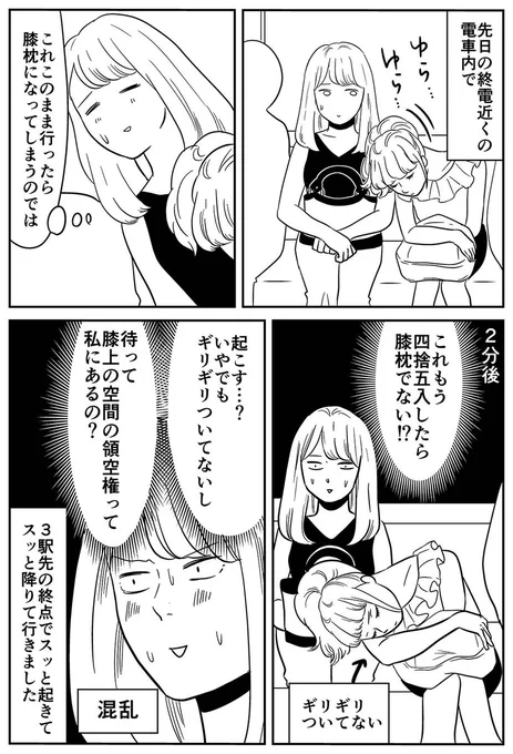 終電近くの電車で隣に座ってたお姉さん 