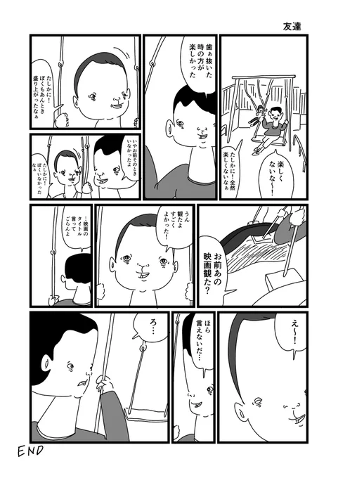 友達 