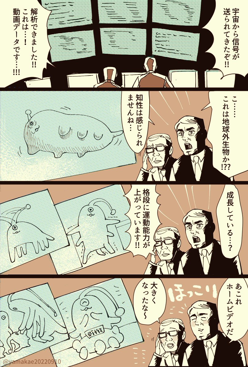 物体X #漫画が読めるハッシュタグ 